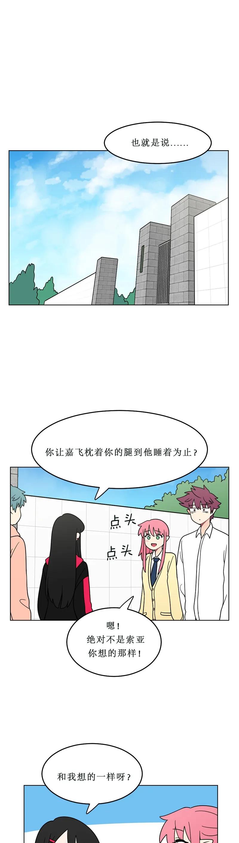 《我的老师居然是人类》127 第127话 第2页