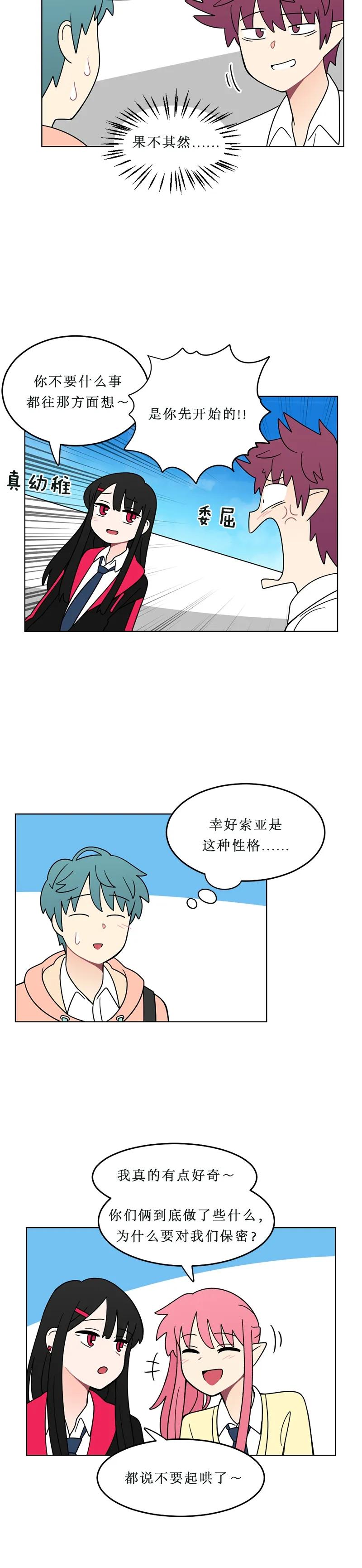 《我的老师居然是人类》127 第127话 第10页