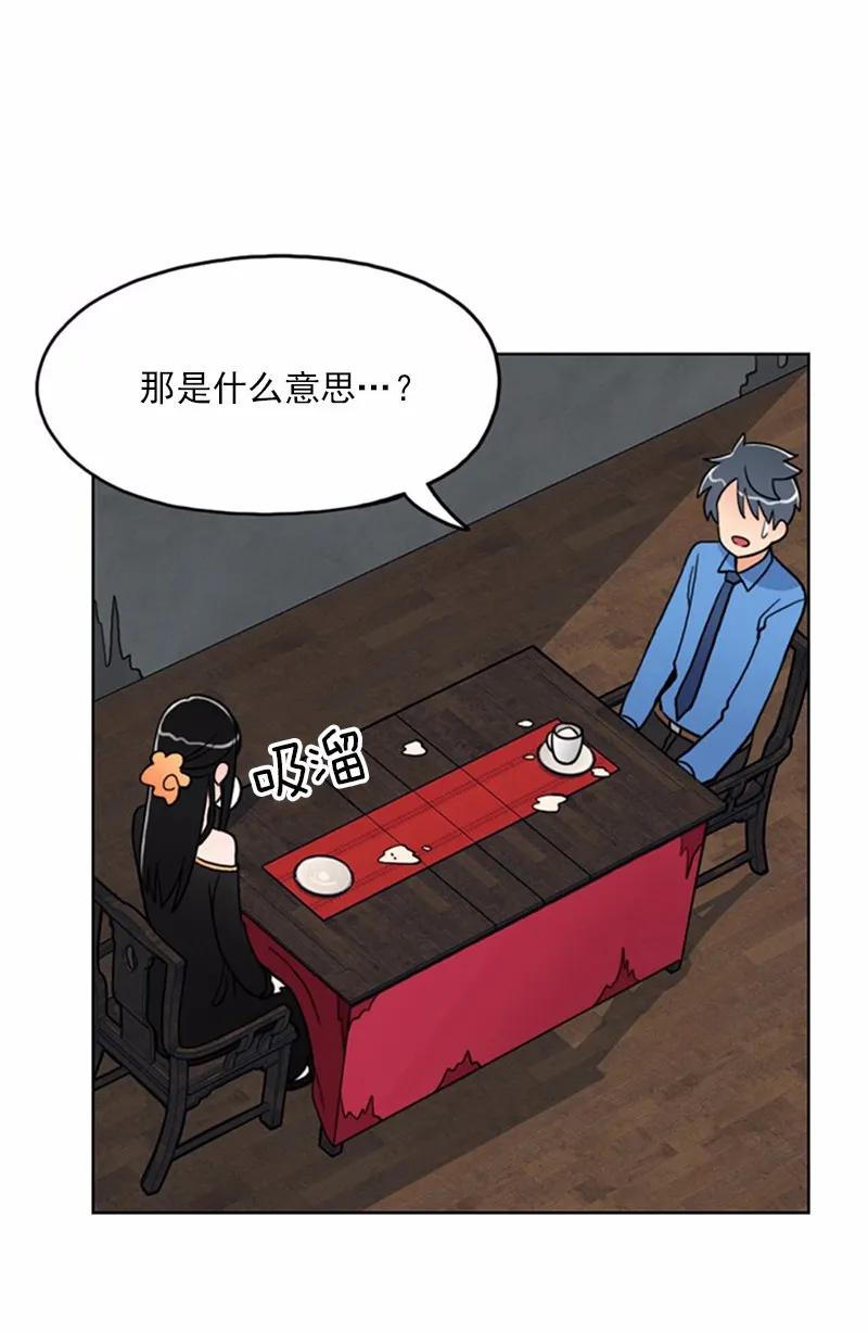 《我的老师居然是人类》11 第11话 第14页
