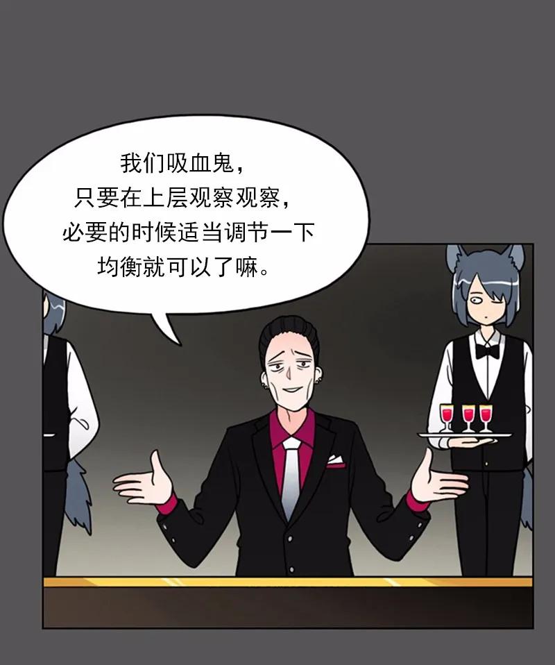 《我的老师居然是人类》11 第11话 第25页