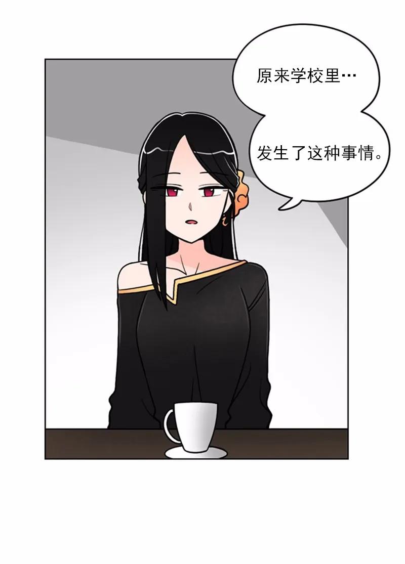 《我的老师居然是人类》11 第11话 第5页