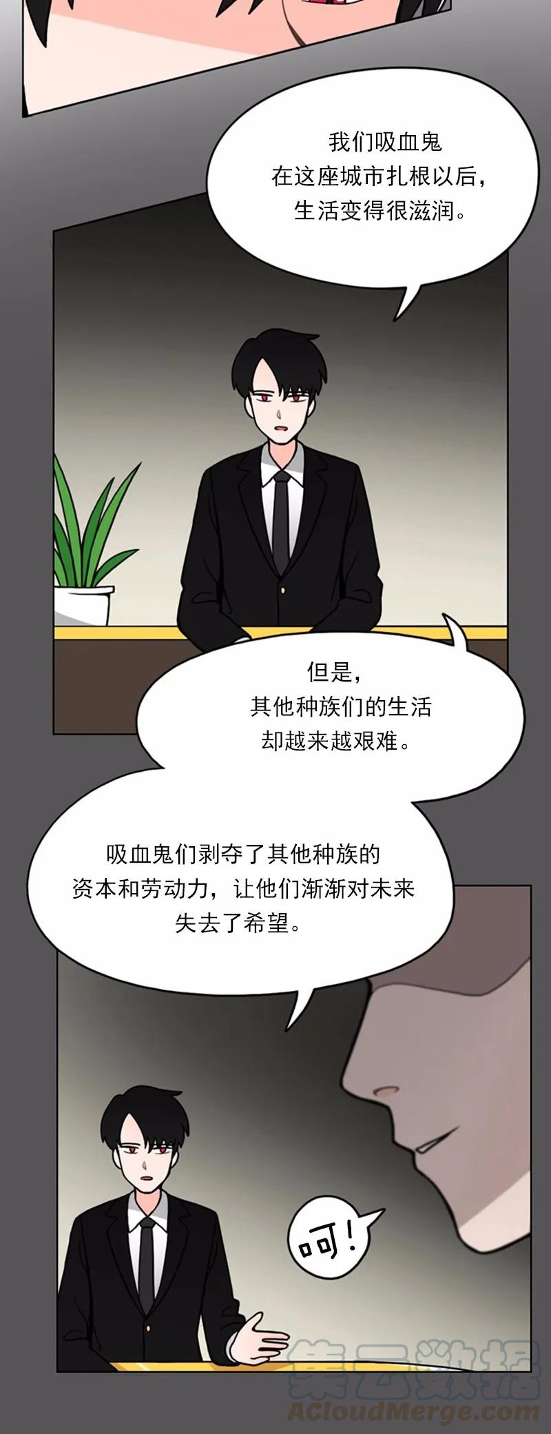 《我的老师居然是人类》11 第11话 第22页