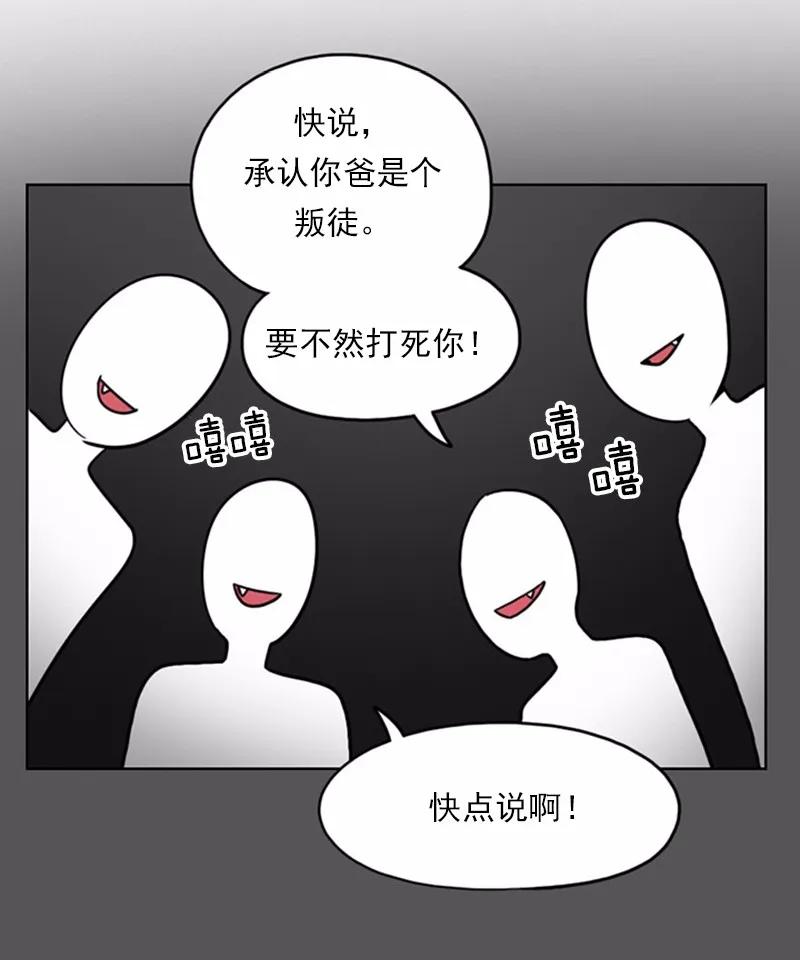 《我的老师居然是人类》11 第11话 第47页