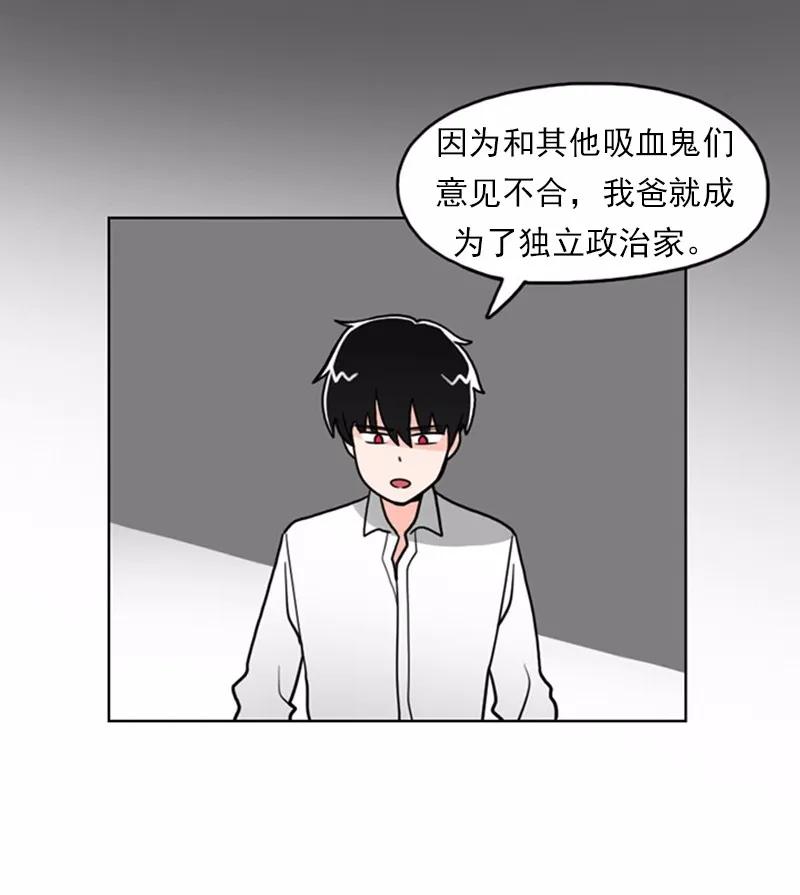 《我的老师居然是人类》11 第11话 第31页