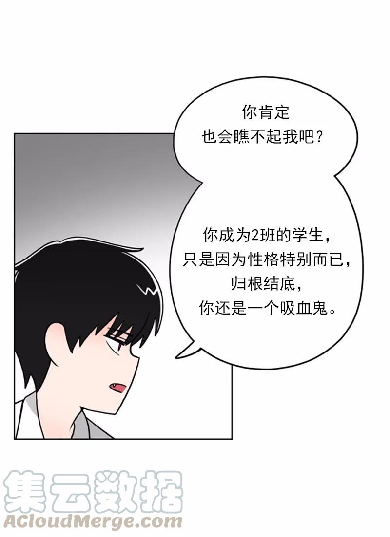《我的老师居然是人类》11 第11话 第43页