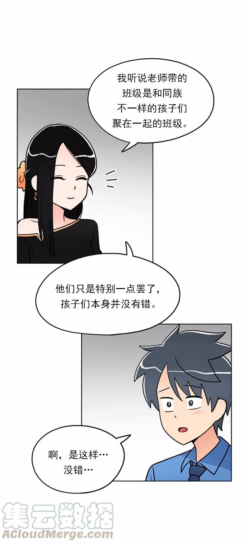 《我的老师居然是人类》11 第11话 第8页