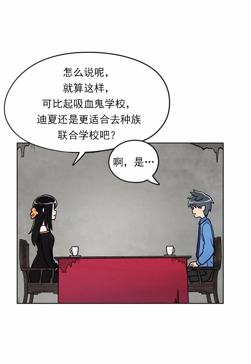《我的老师居然是人类》11 第11话 第7页