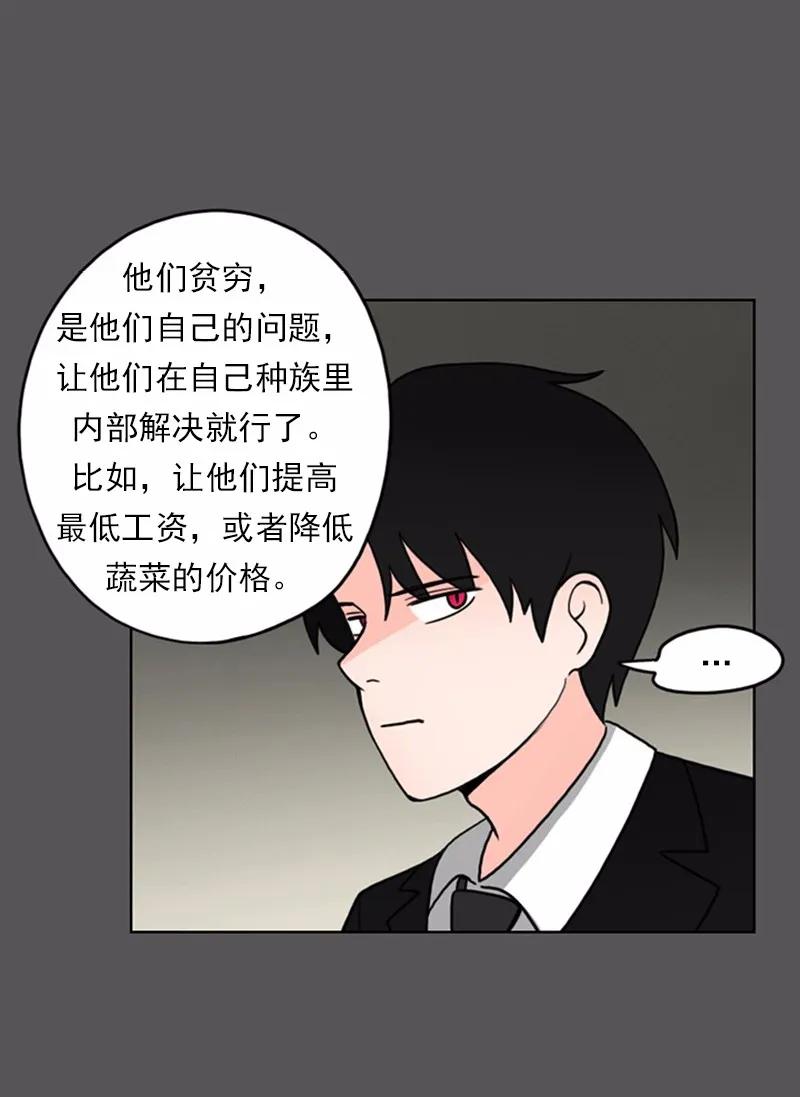 《我的老师居然是人类》11 第11话 第24页
