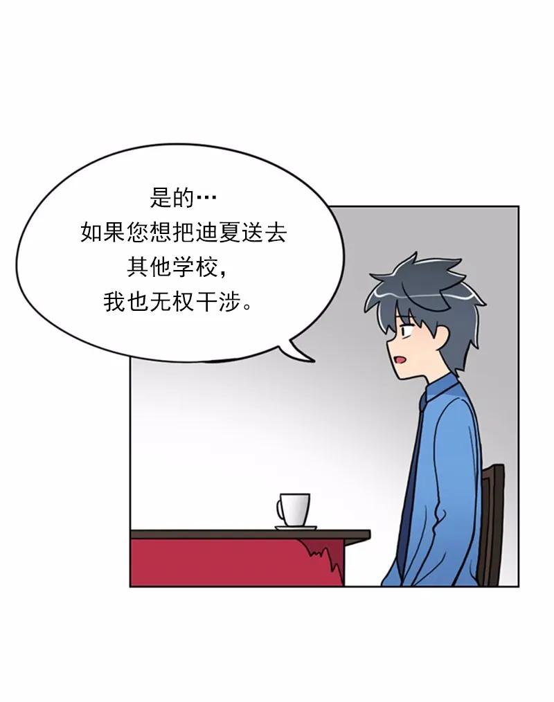 《我的老师居然是人类》11 第11话 第6页