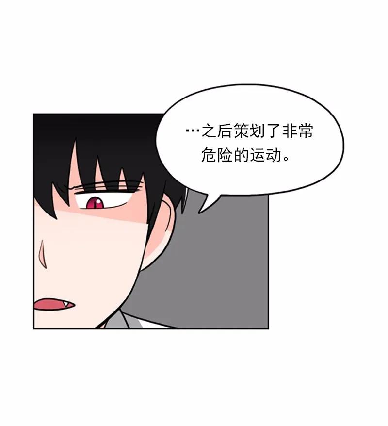 《我的老师居然是人类》11 第11话 第32页