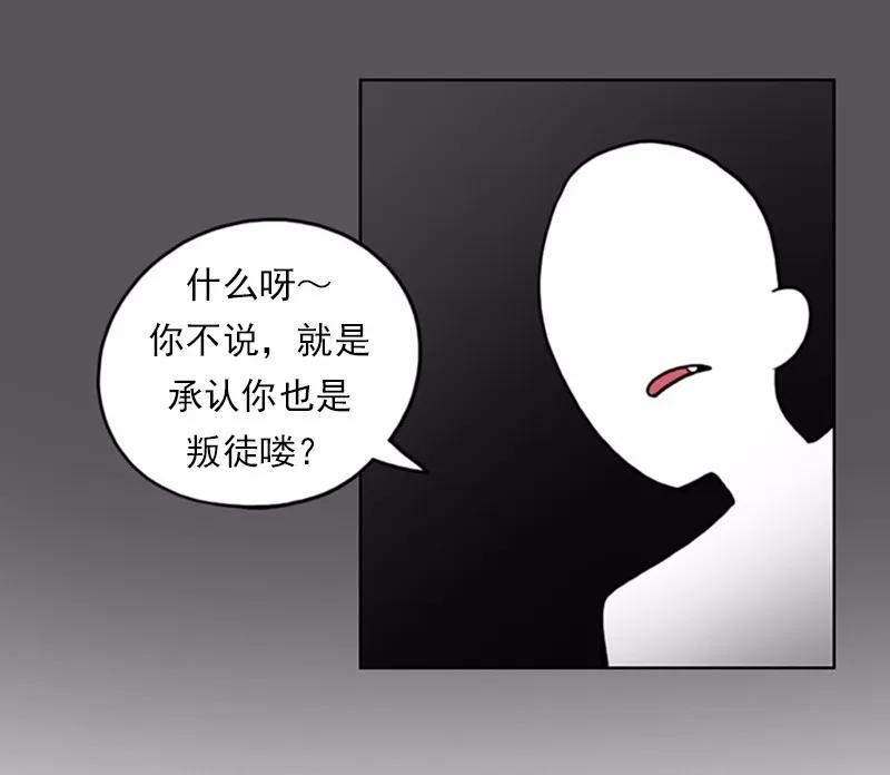 《我的老师居然是人类》11 第11话 第48页