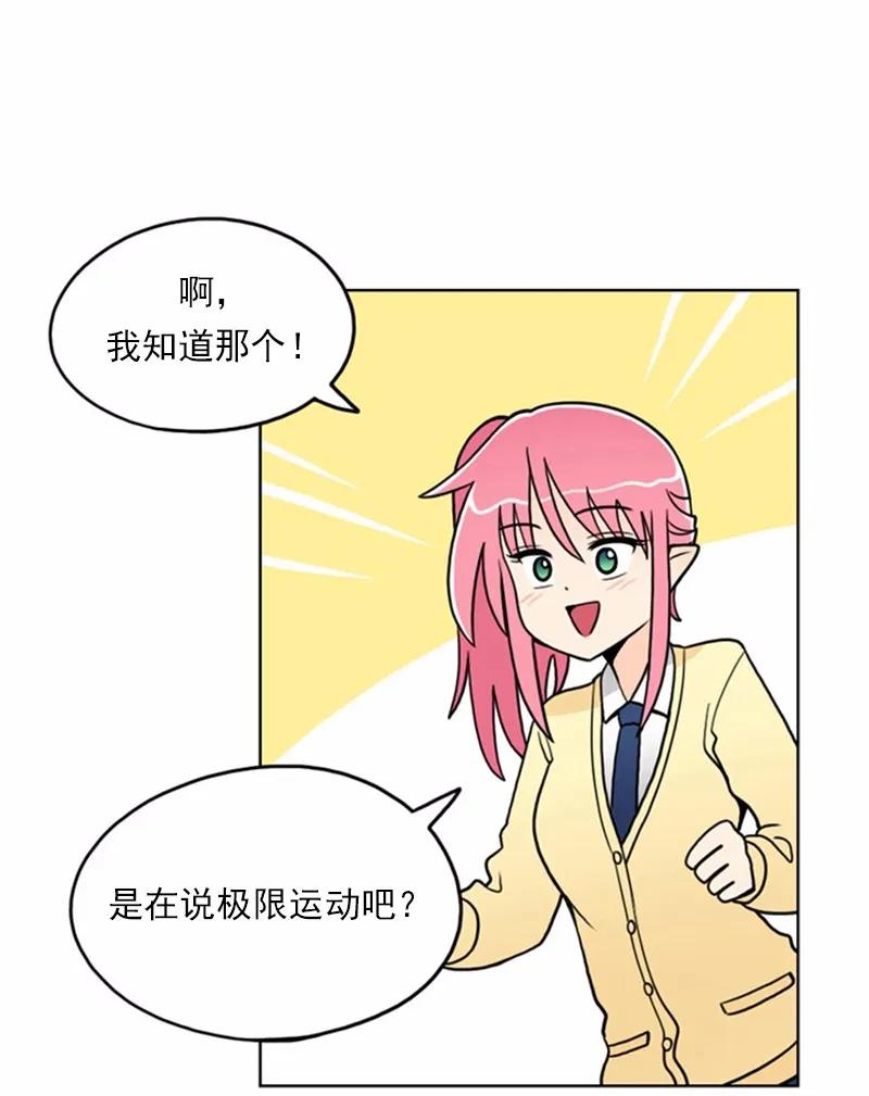 《我的老师居然是人类》11 第11话 第33页