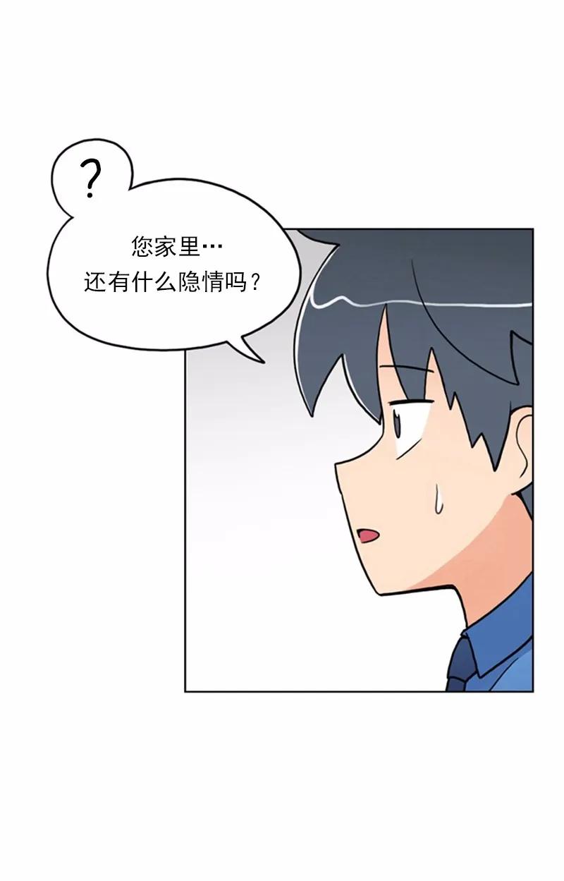 《我的老师居然是人类》11 第11话 第12页