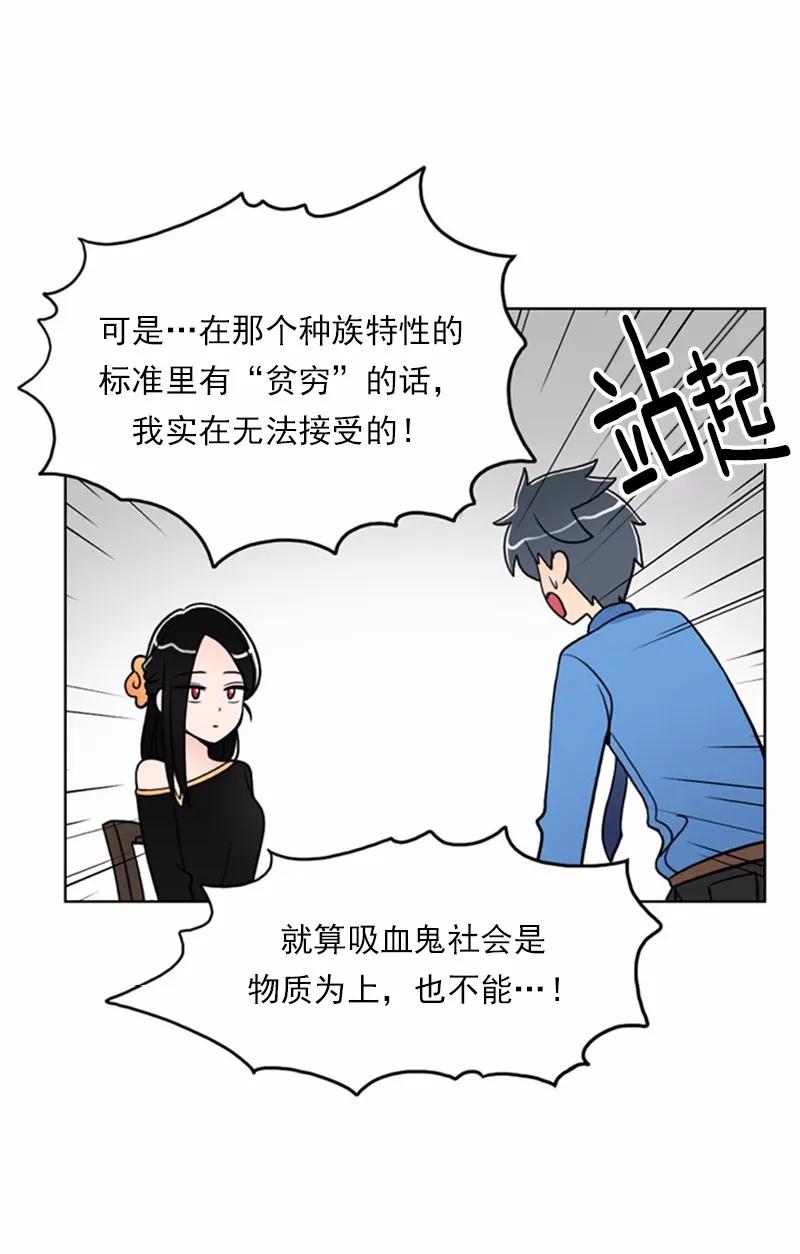 《我的老师居然是人类》11 第11话 第9页