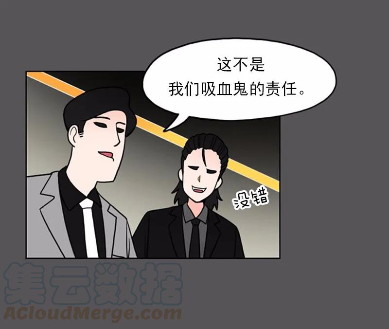 《我的老师居然是人类》11 第11话 第29页