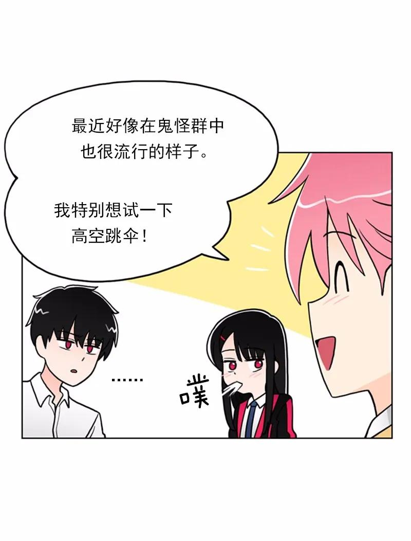 《我的老师居然是人类》11 第11话 第35页