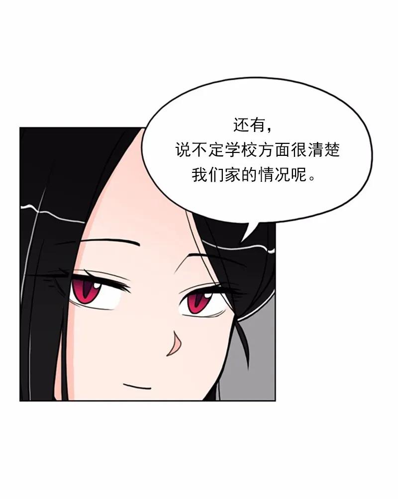 《我的老师居然是人类》11 第11话 第11页