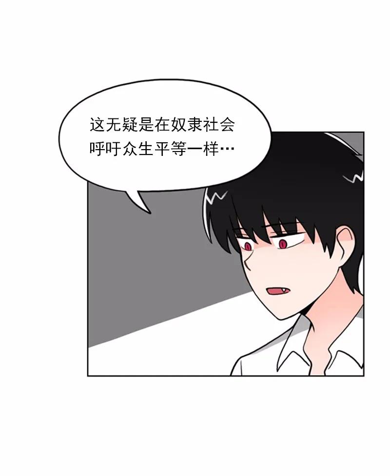 《我的老师居然是人类》11 第11话 第37页