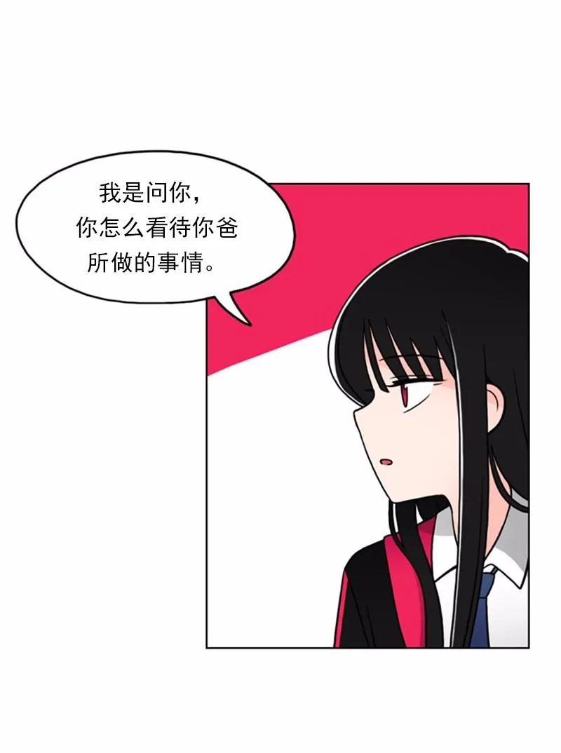 《我的老师居然是人类》11 第11话 第45页