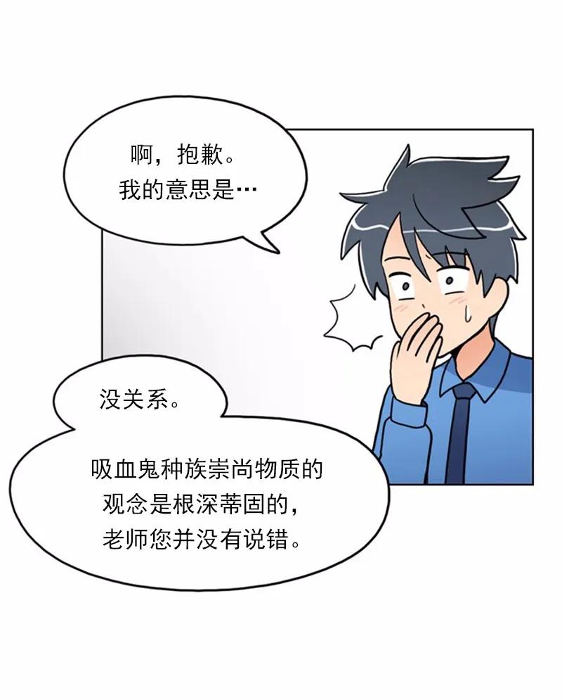 《我的老师居然是人类》11 第11话 第10页