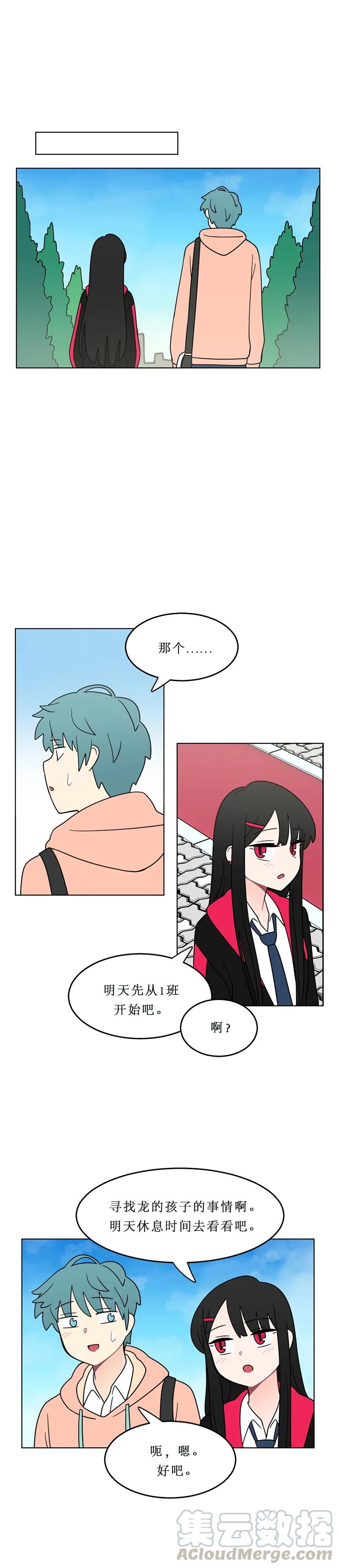 《我的老师居然是人类》128 第128话 第7页