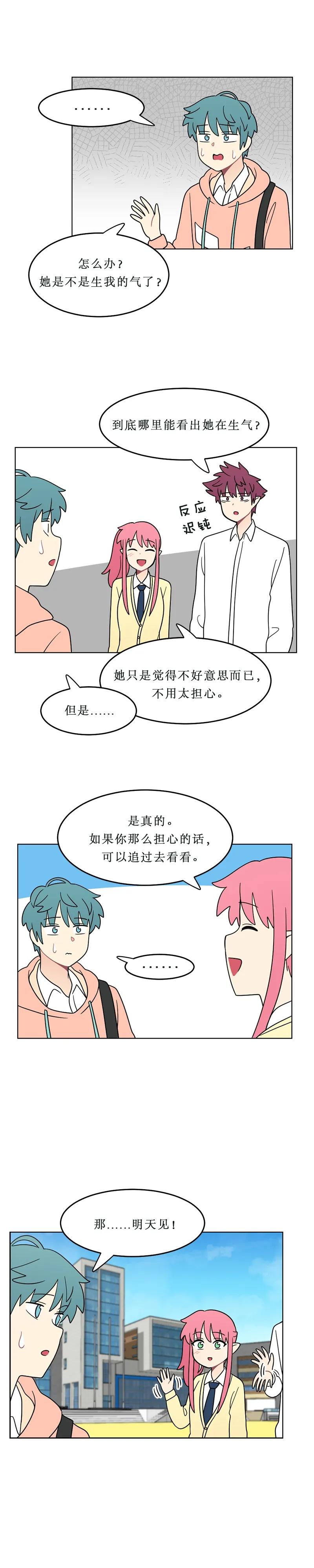 《我的老师居然是人类》128 第128话 第4页