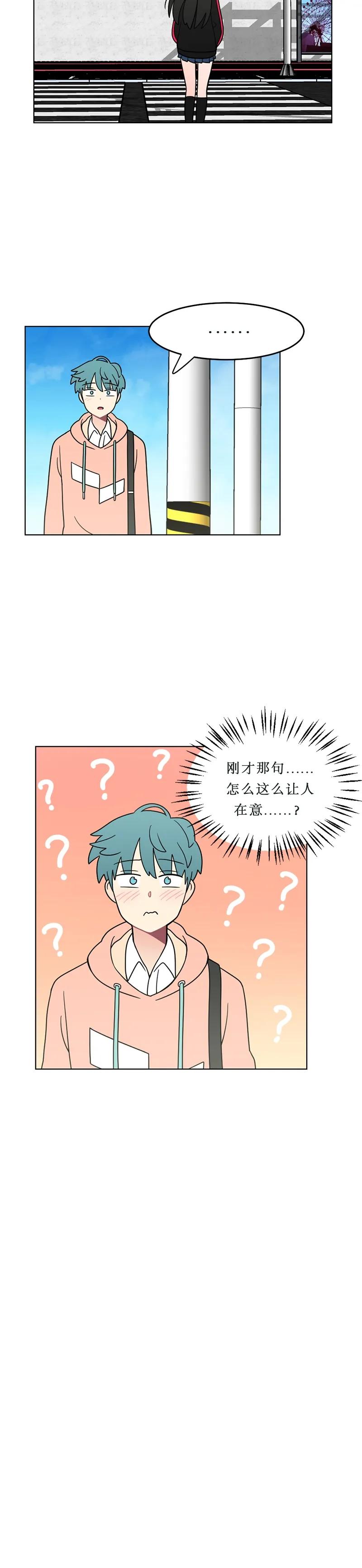 《我的老师居然是人类》128 第128话 第10页