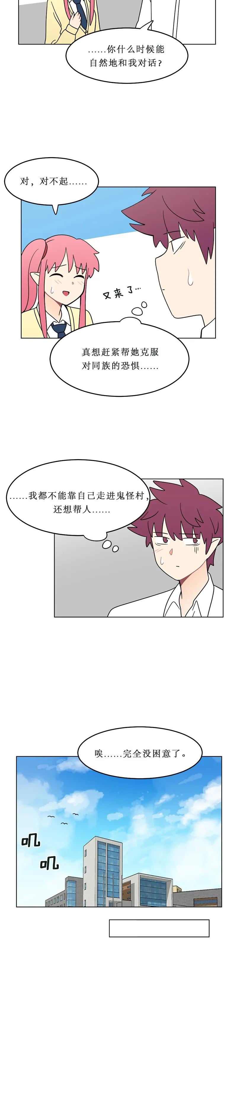 《我的老师居然是人类》128 第128话 第6页