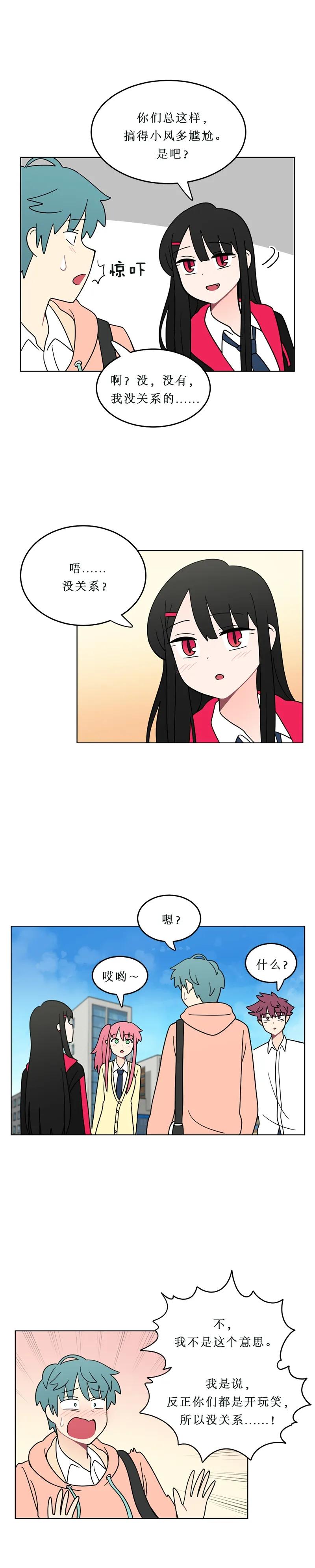 《我的老师居然是人类》128 第128话 第2页