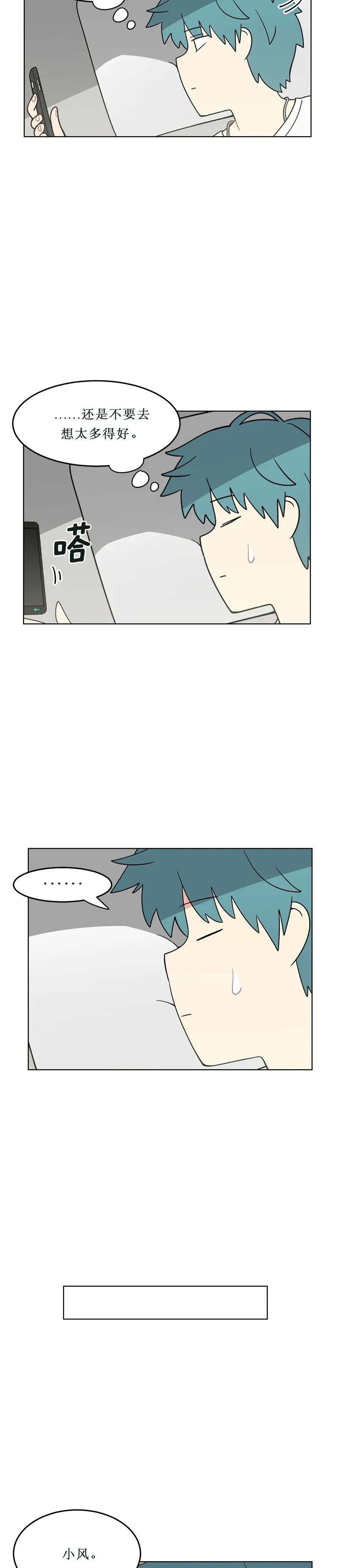 《我的老师居然是人类》129 第129话 第4页