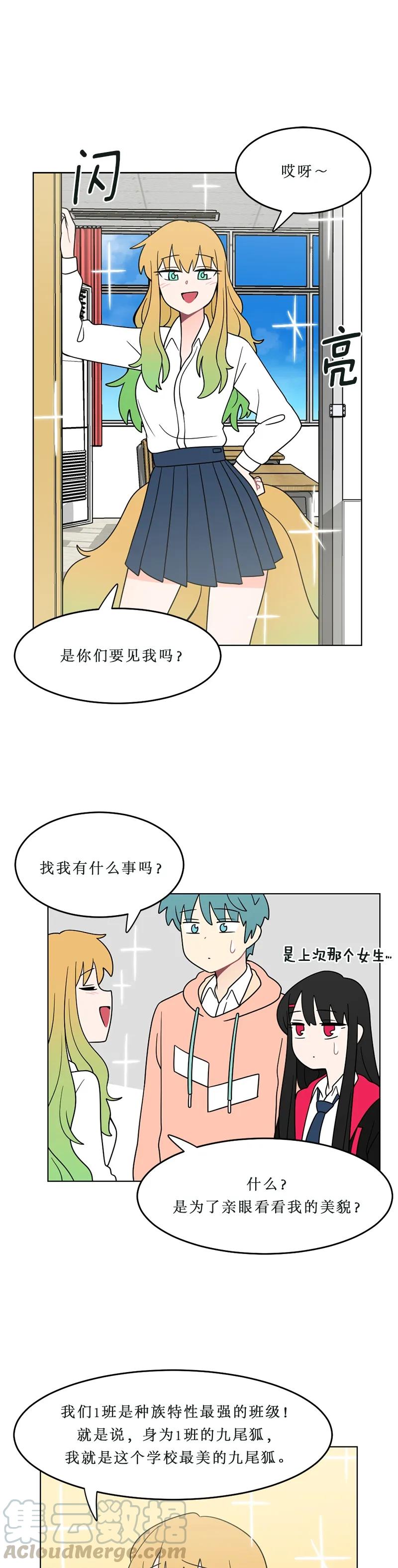 《我的老师居然是人类》129 第129话 第7页