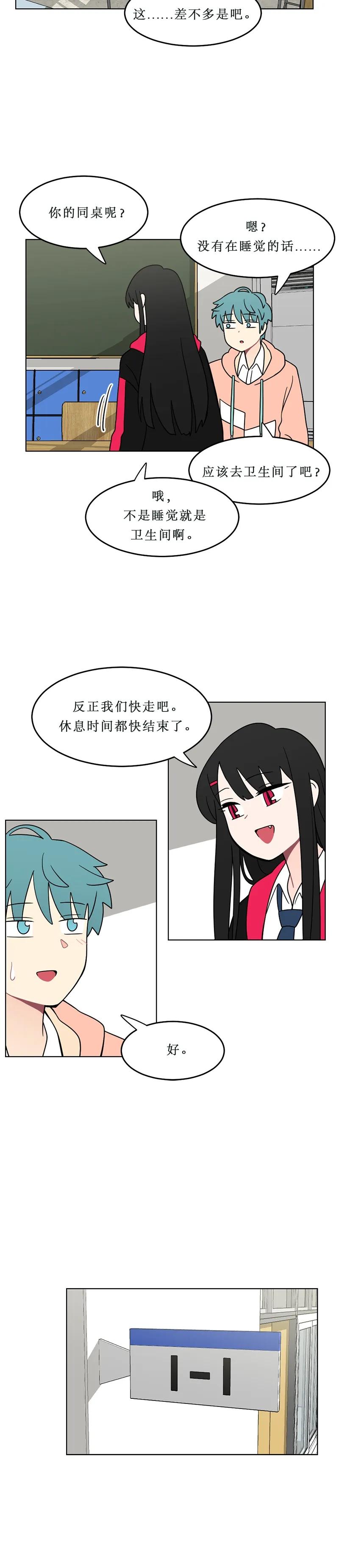 《我的老师居然是人类》129 第129话 第6页