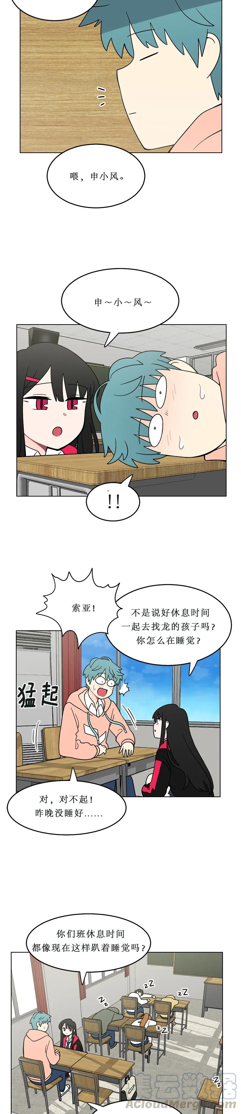 《我的老师居然是人类》129 第129话 第5页
