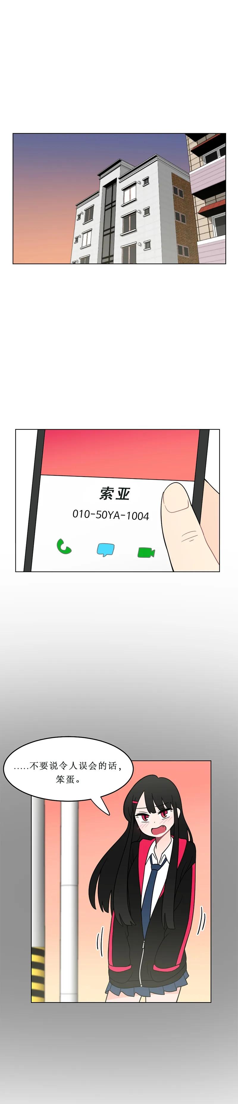 《我的老师居然是人类》129 第129话 第2页