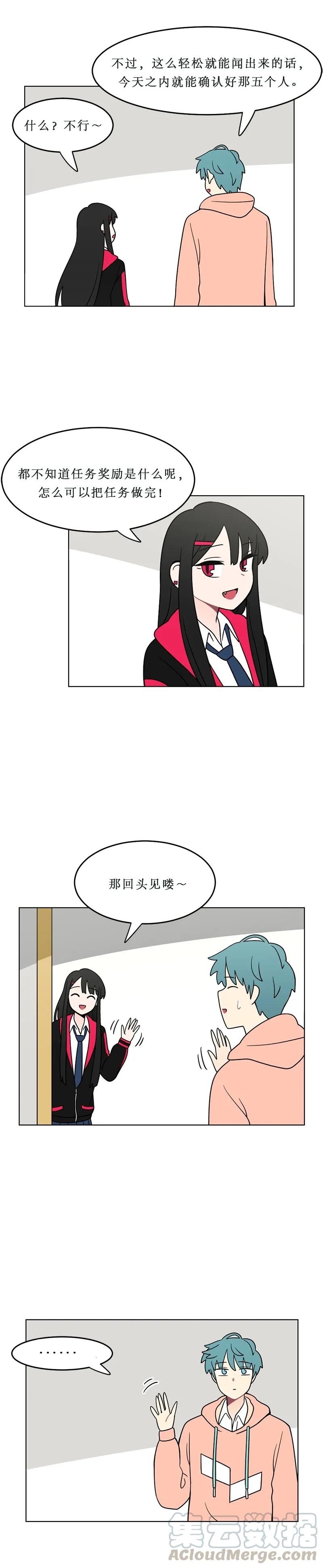 《我的老师居然是人类》130 第130话 第3页