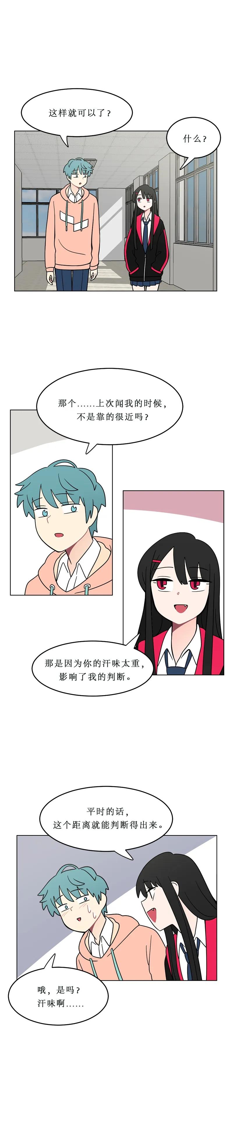 《我的老师居然是人类》130 第130话 第2页