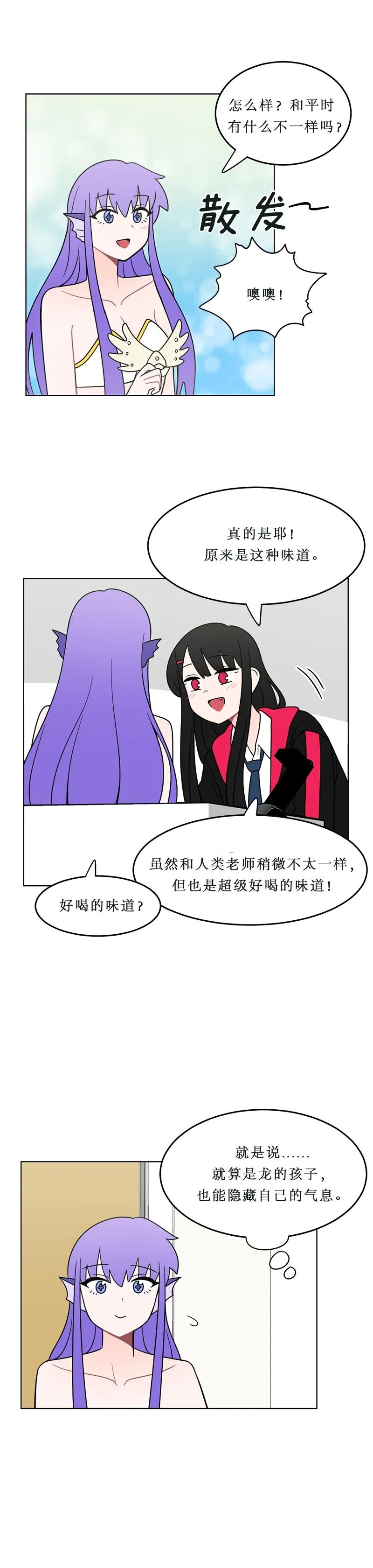《我的老师居然是人类》130 第130话 第8页
