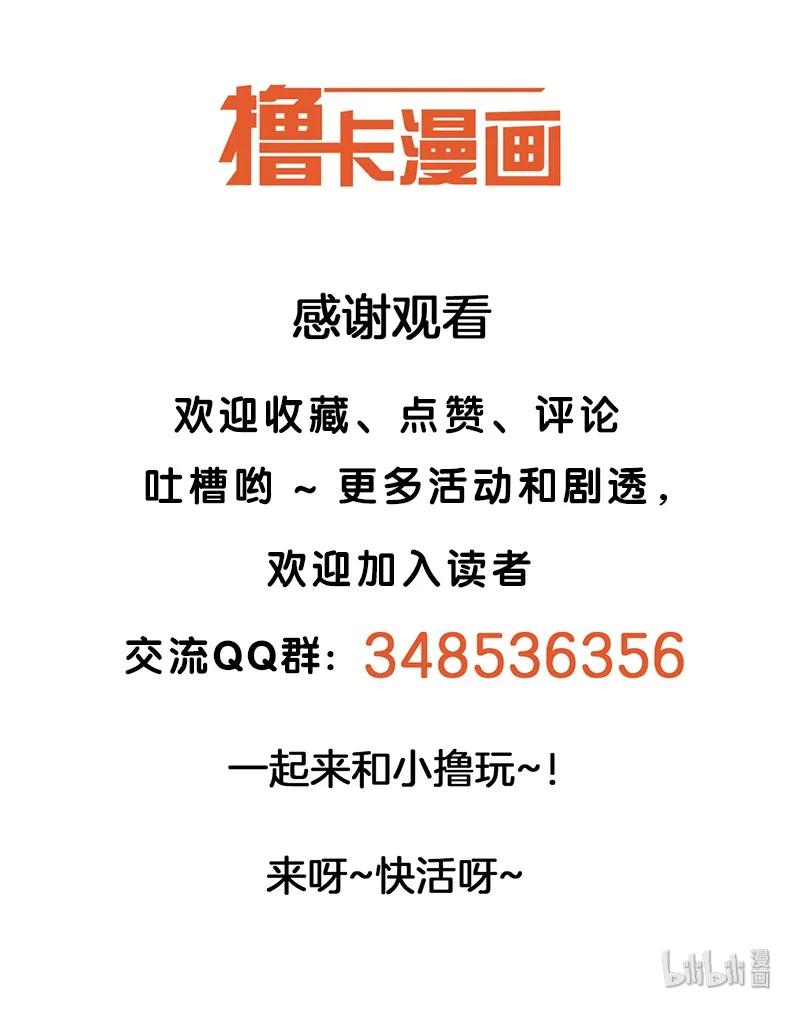 《我的老师居然是人类》130 第130话 第10页