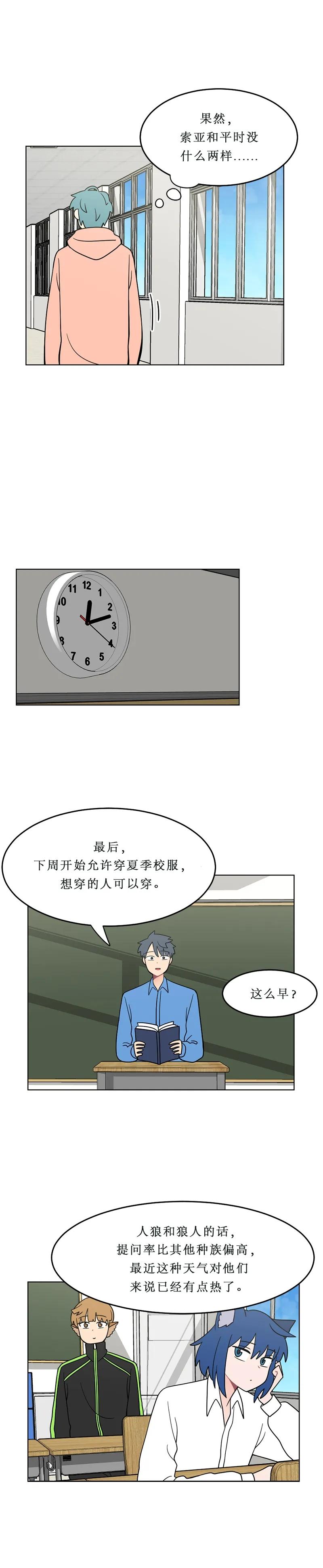 《我的老师居然是人类》130 第130话 第4页