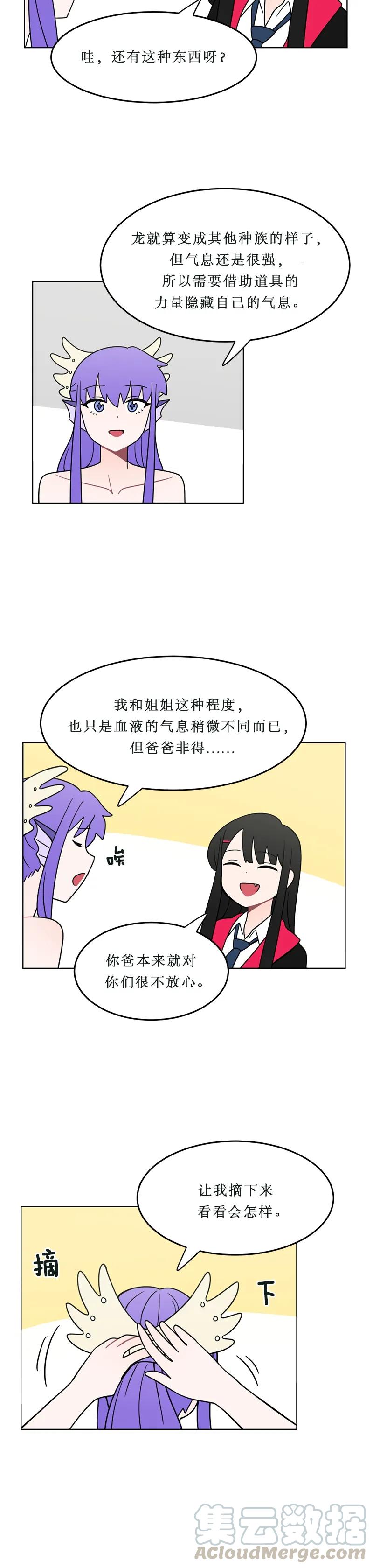 《我的老师居然是人类》130 第130话 第7页