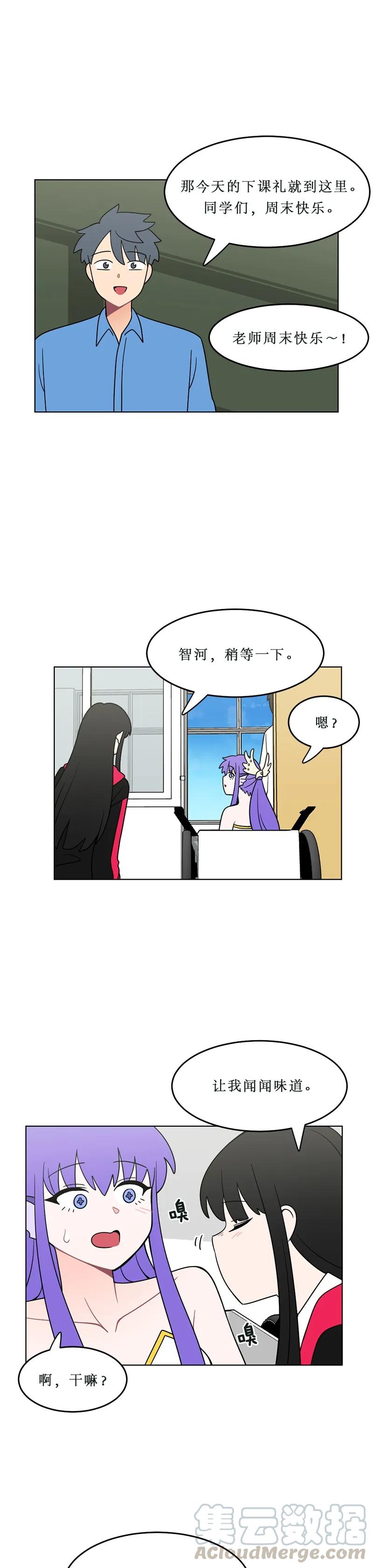 《我的老师居然是人类》130 第130话 第5页