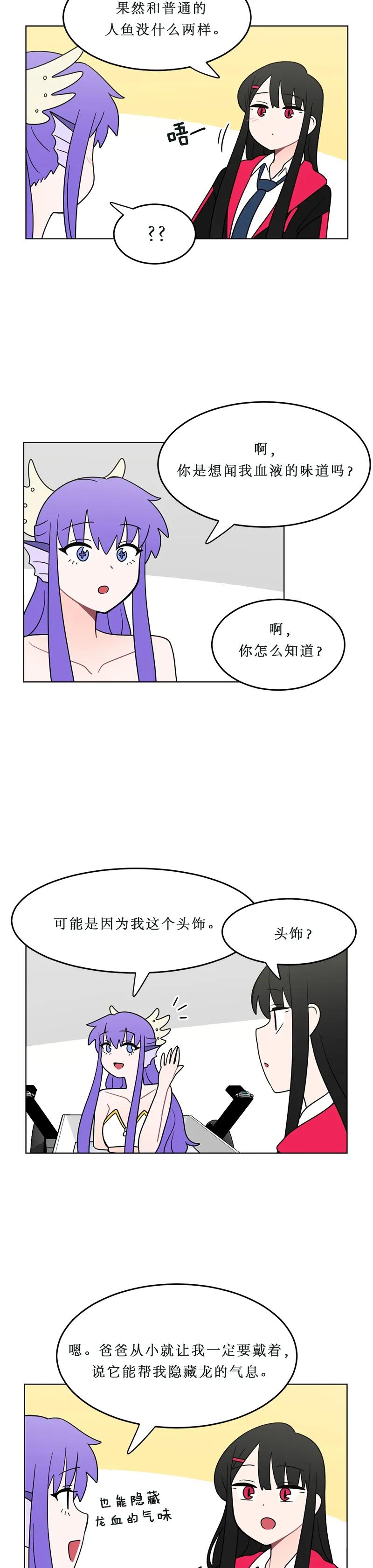 《我的老师居然是人类》130 第130话 第6页