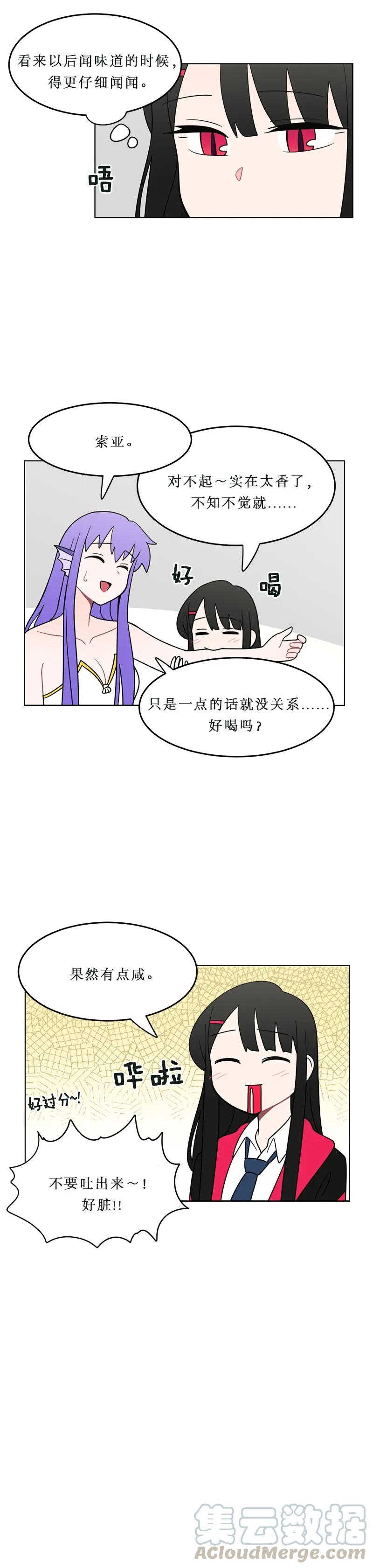 《我的老师居然是人类》130 第130话 第9页