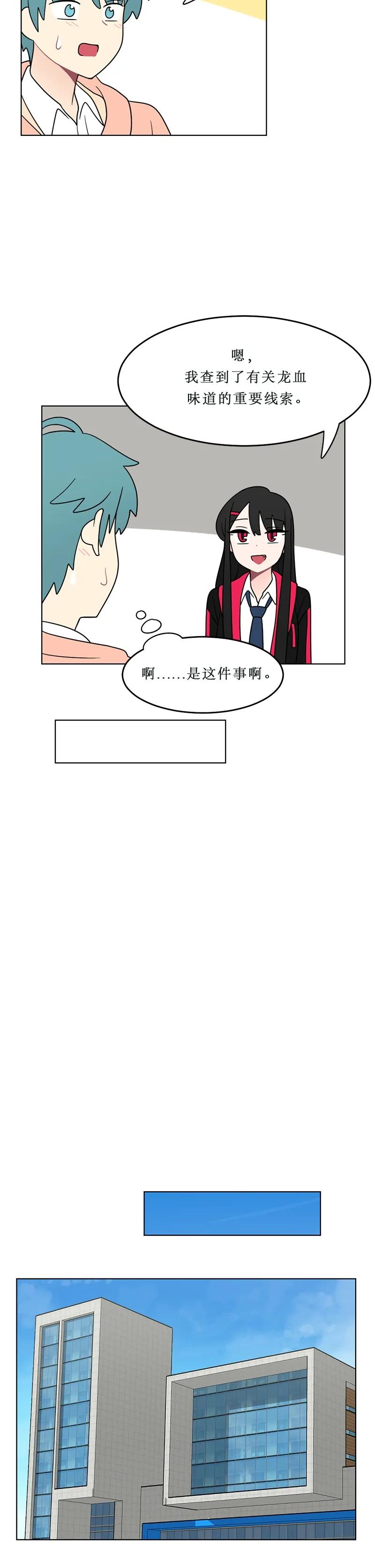 《我的老师居然是人类》131 第131话 第8页