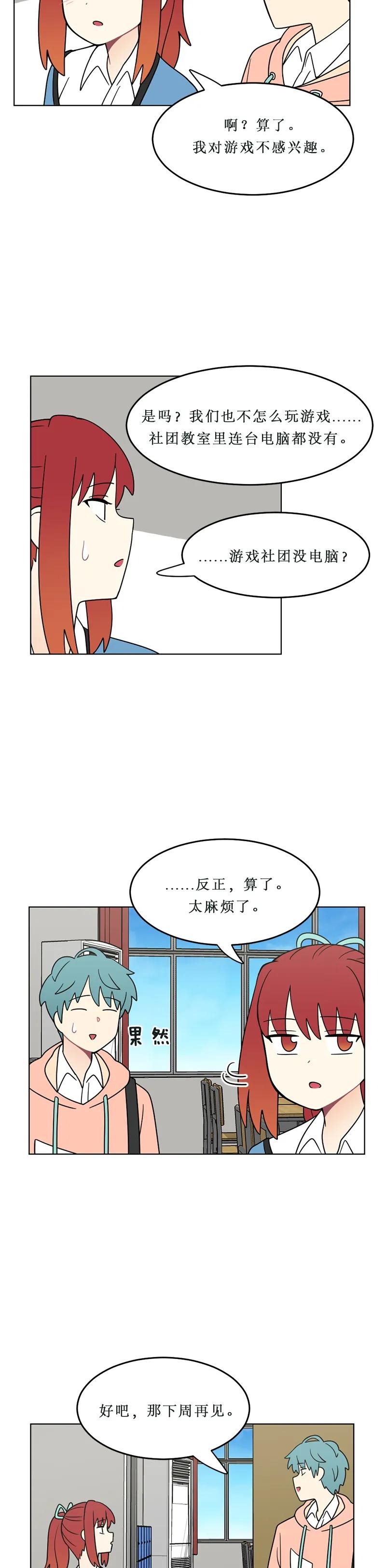 《我的老师居然是人类》131 第131话 第4页