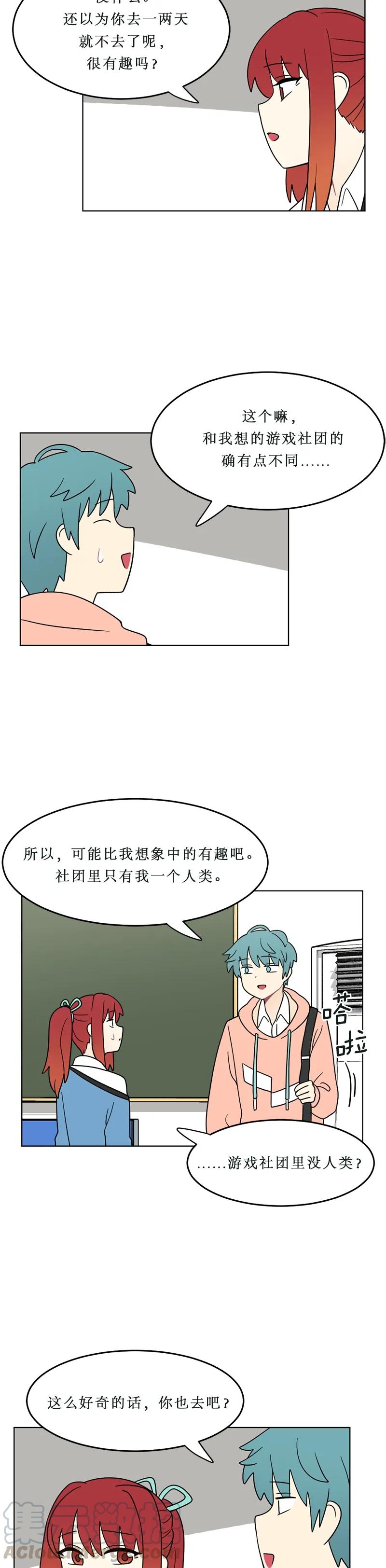 《我的老师居然是人类》131 第131话 第3页