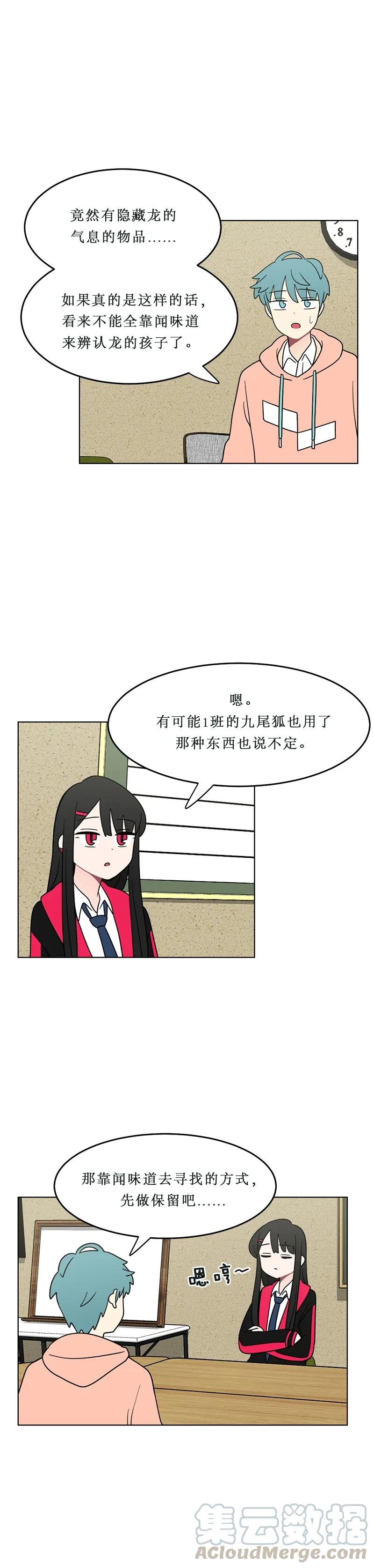 《我的老师居然是人类》131 第131话 第9页