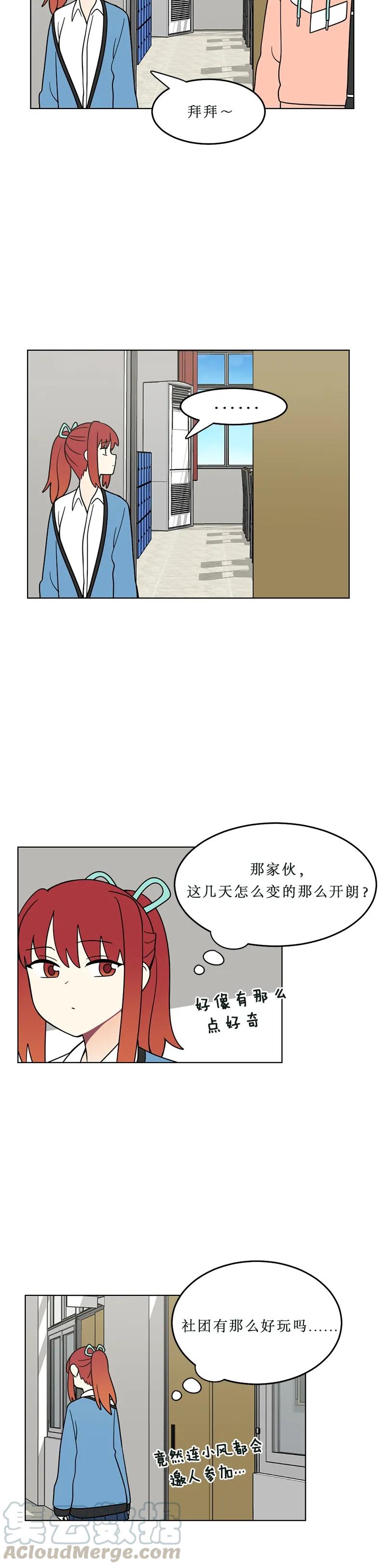 《我的老师居然是人类》131 第131话 第5页