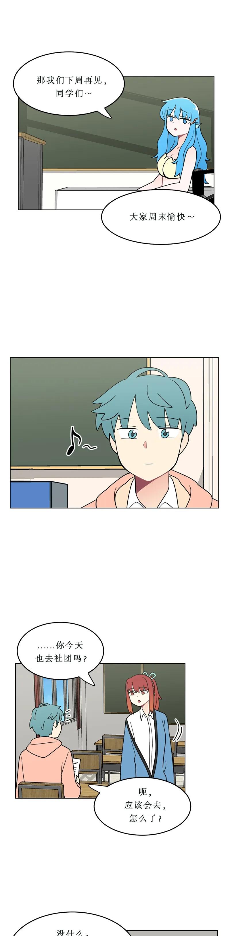 《我的老师居然是人类》131 第131话 第2页