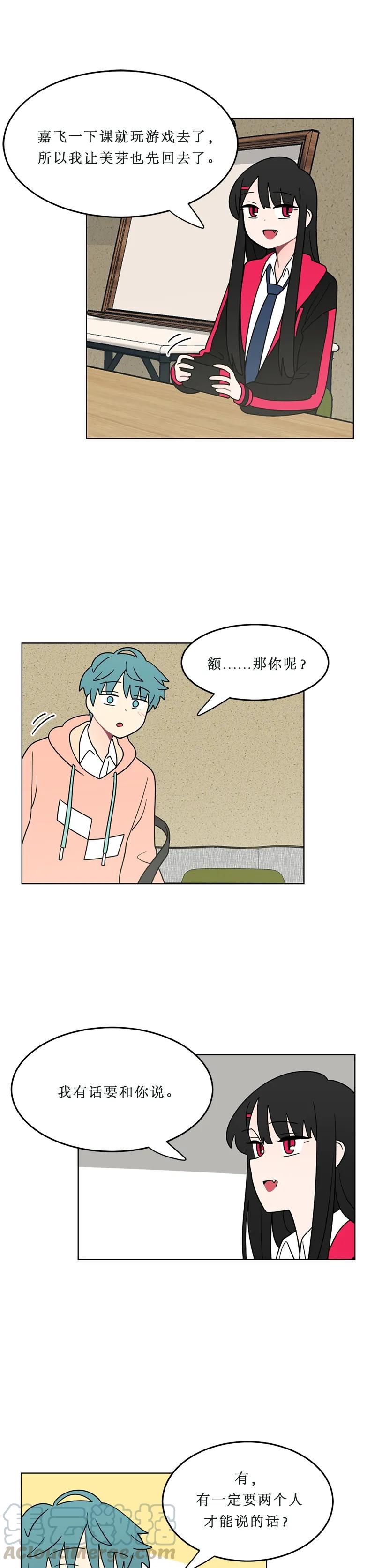 《我的老师居然是人类》131 第131话 第7页